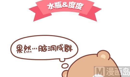 48当熊孩子遇上水瓶座-第48话