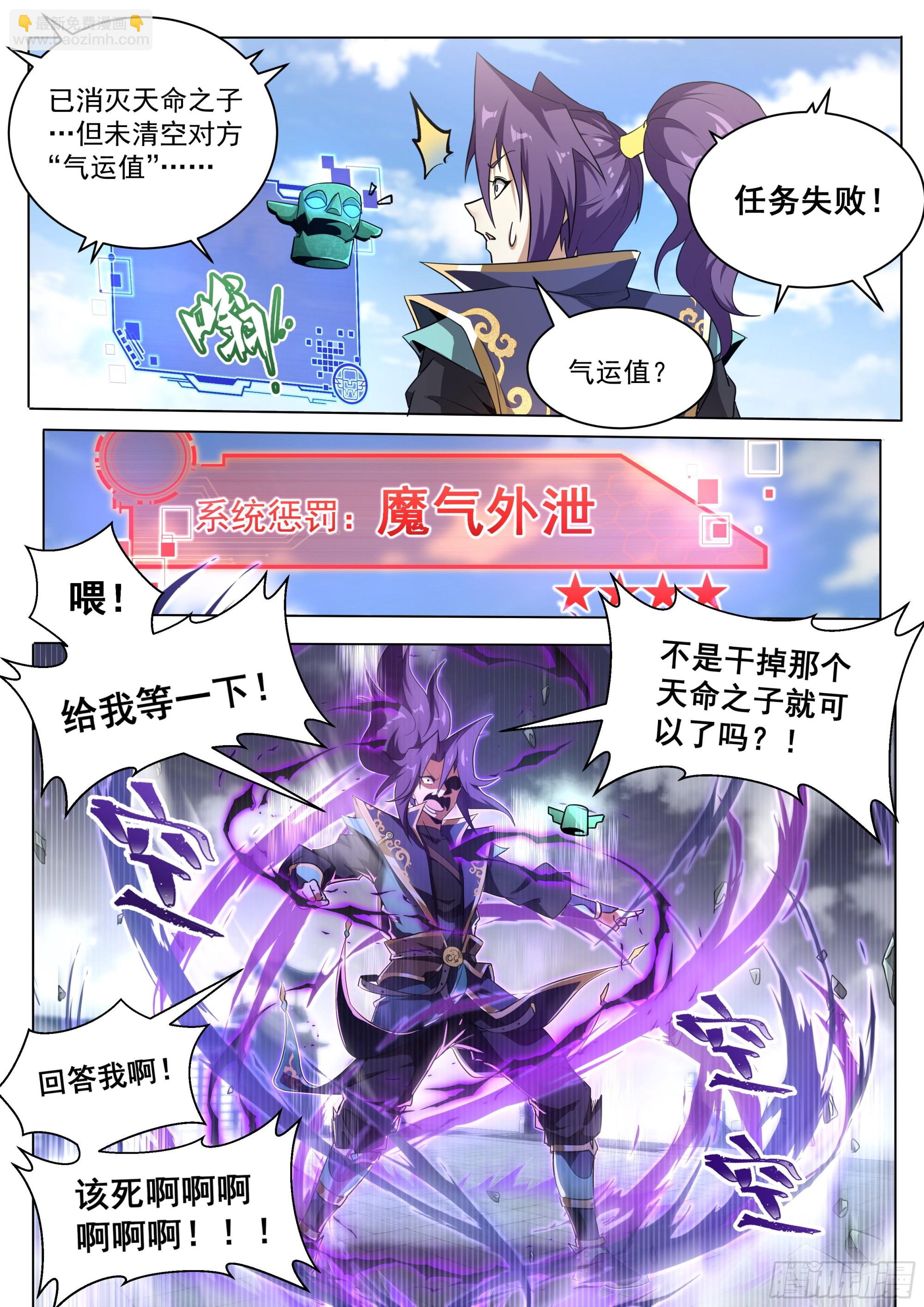 1.反派再启-第2话