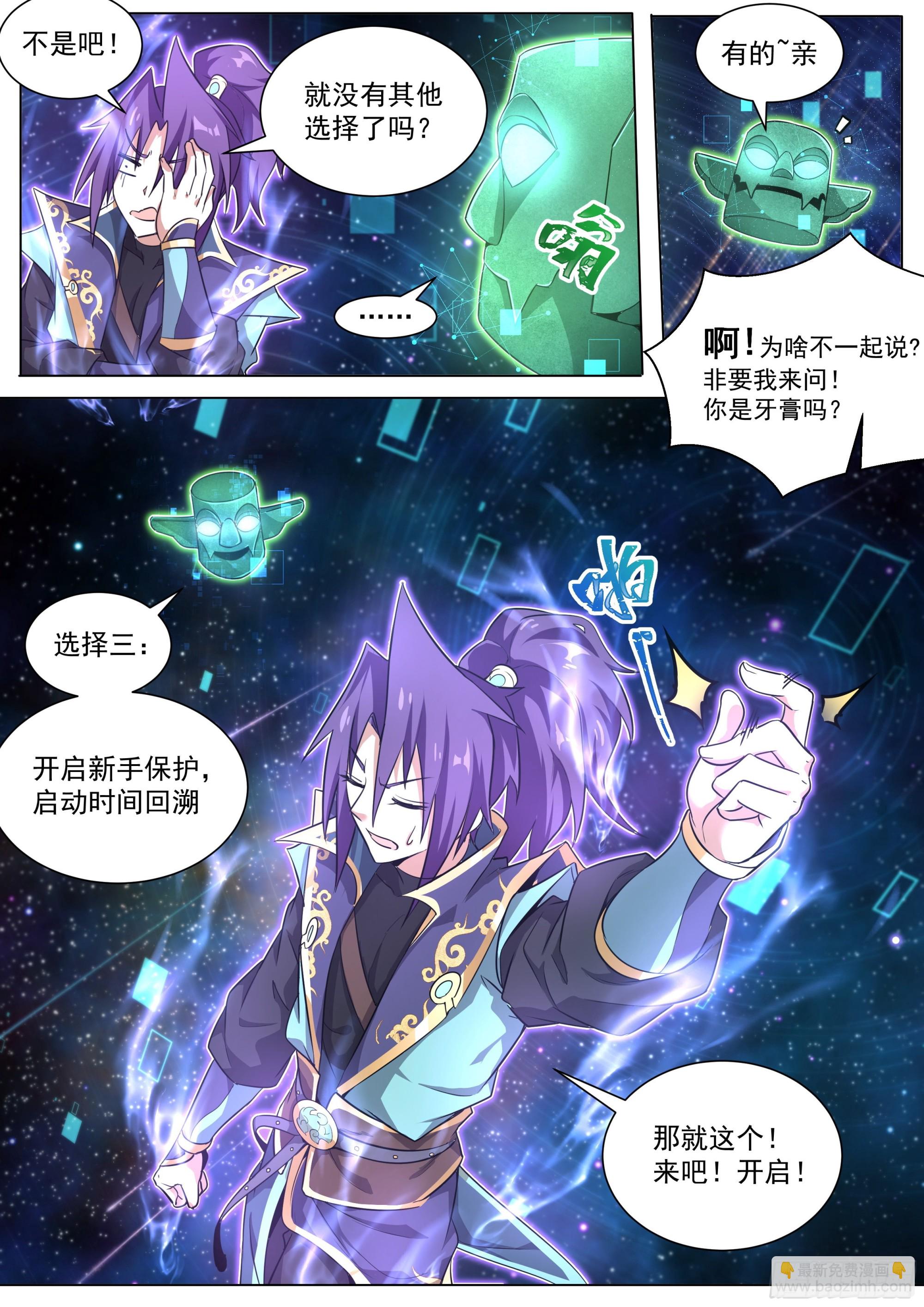 1.反派再启-第2话