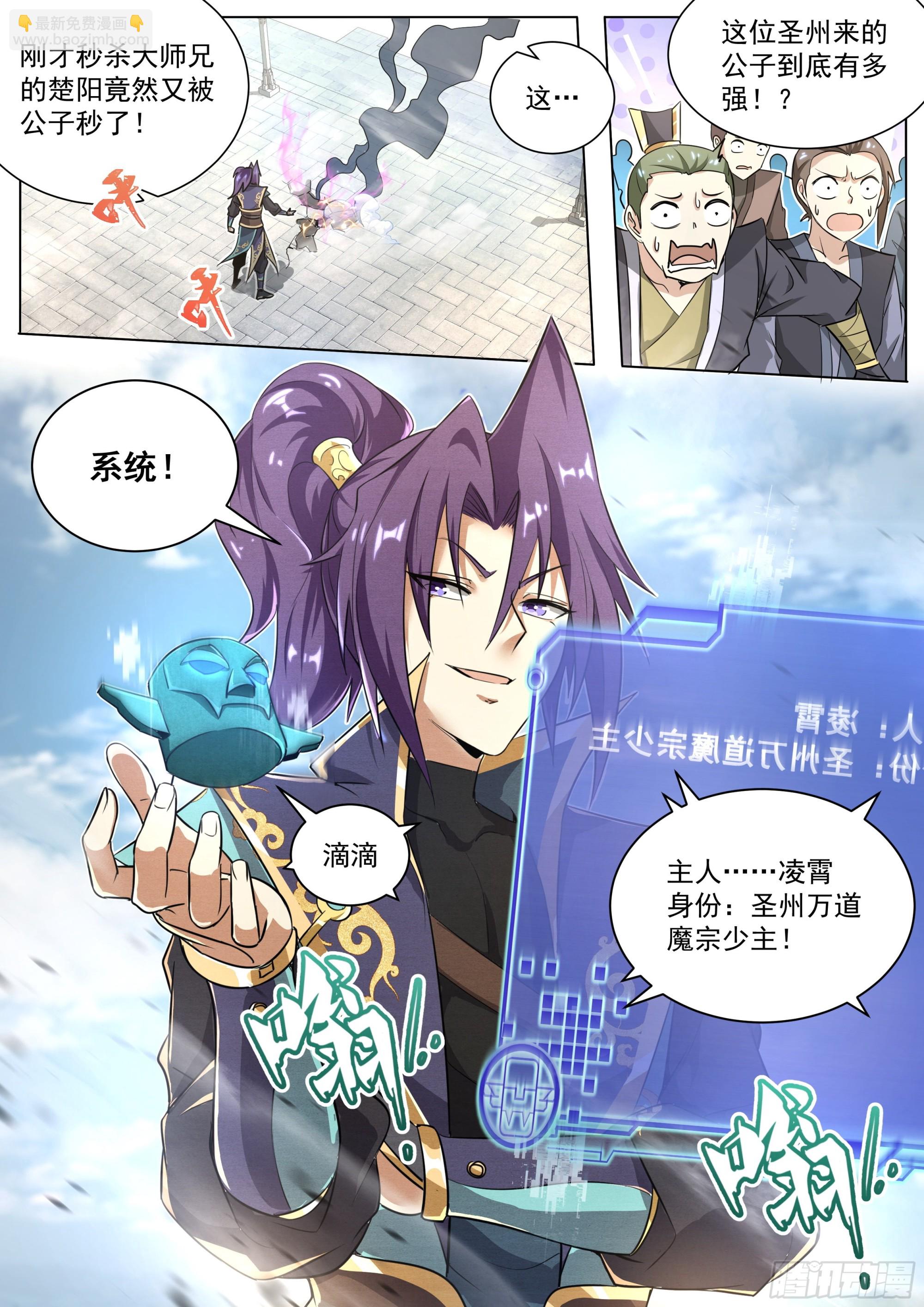 1.反派再启-第2话