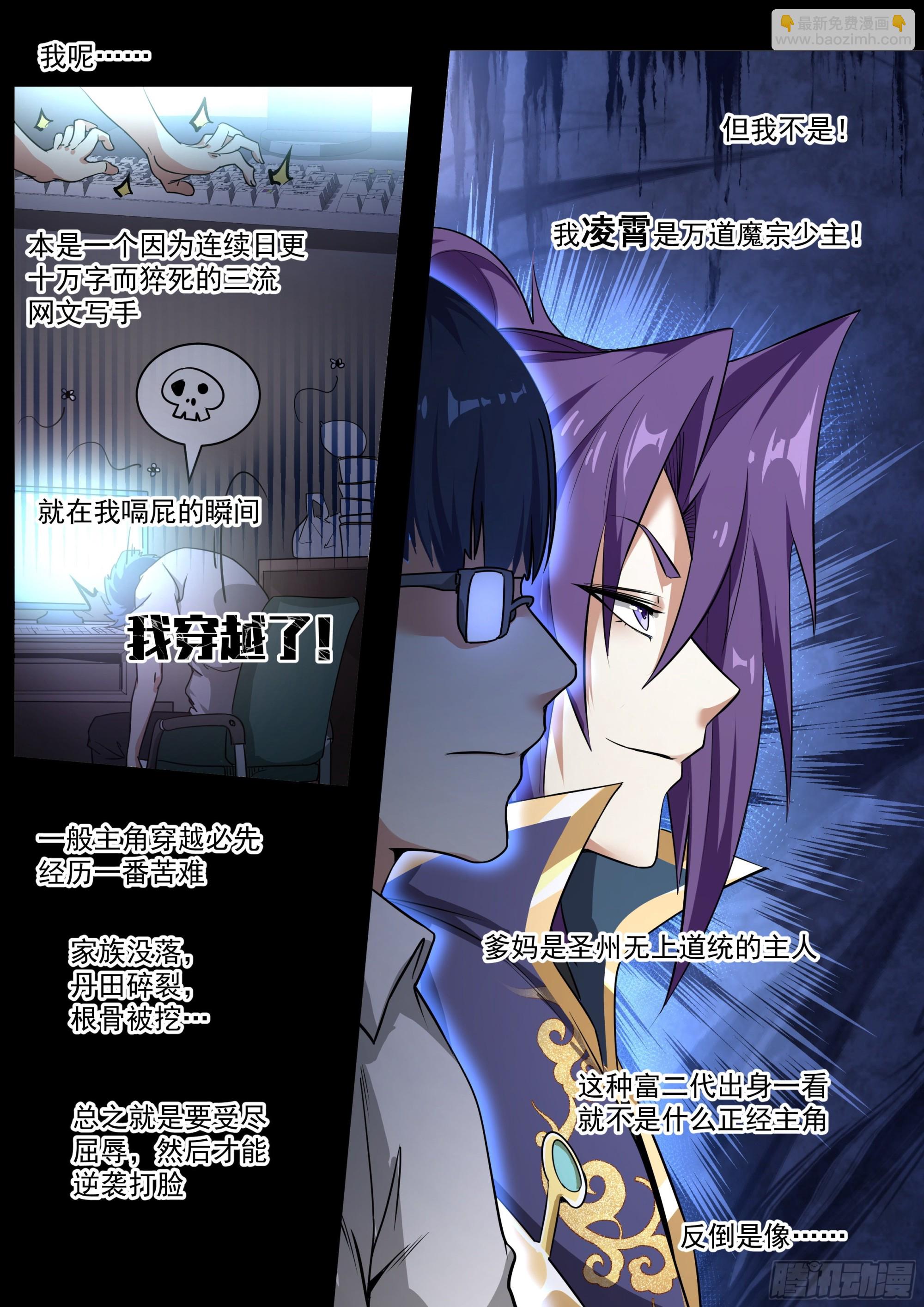 1.反派再启-第2话