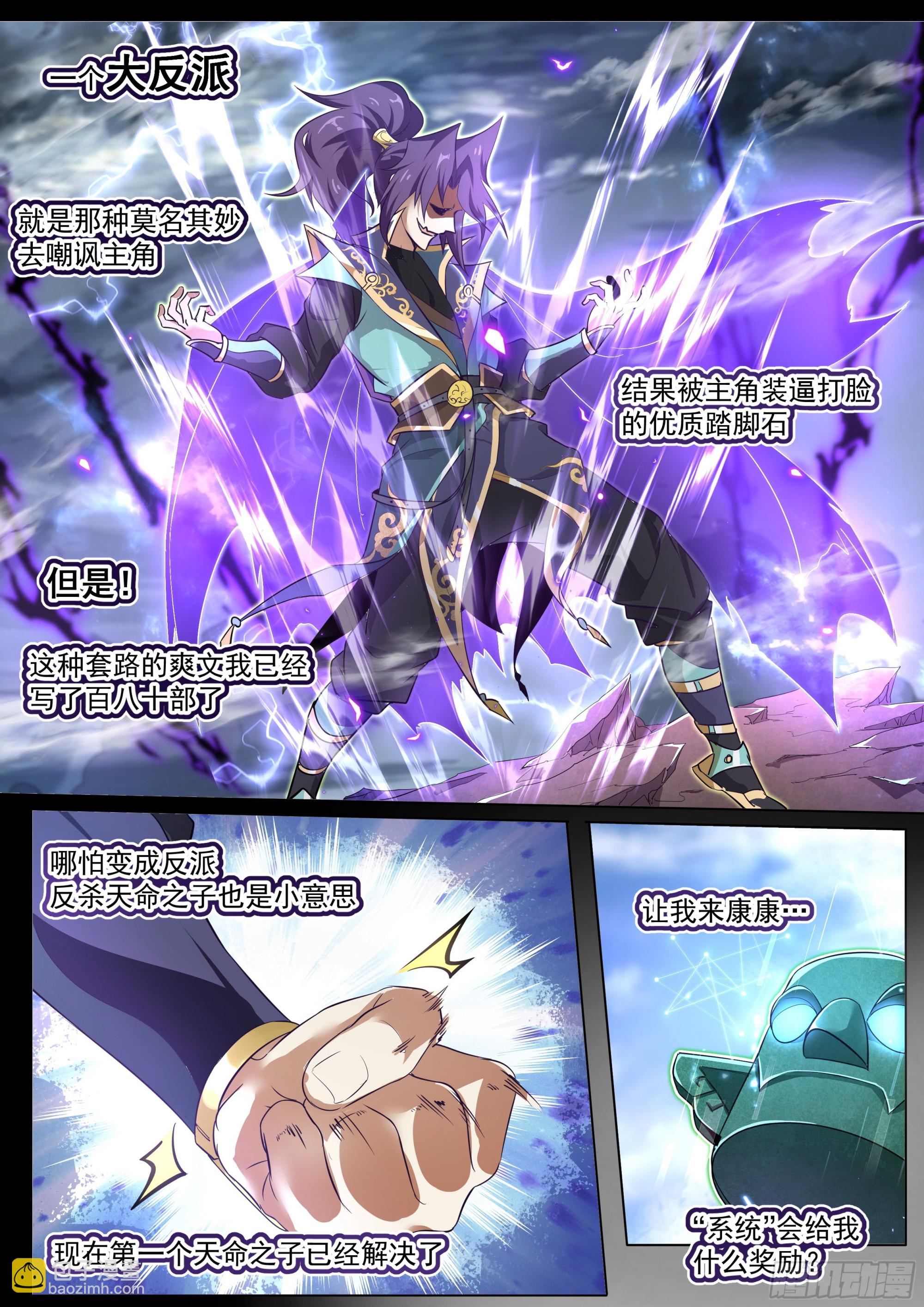 1.反派再启-第2话