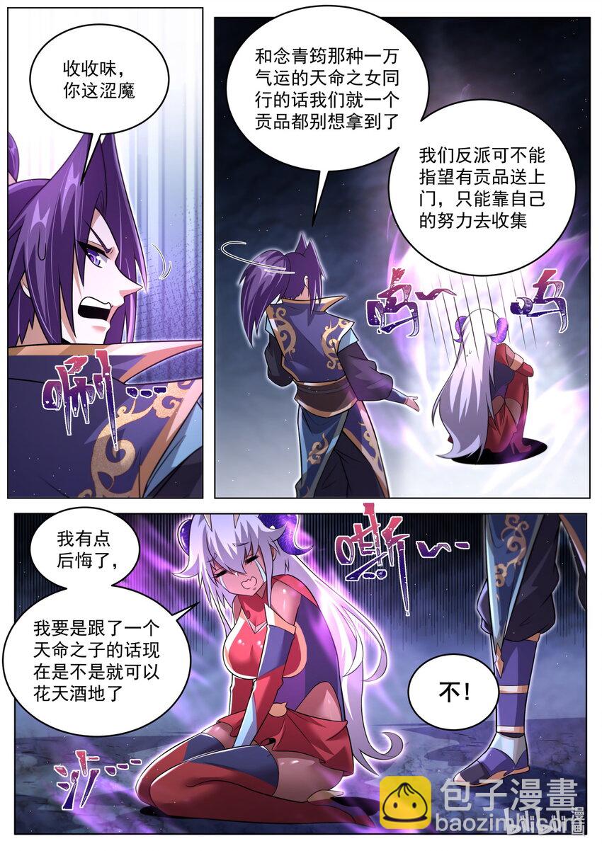 103 隐藏任务-第106话