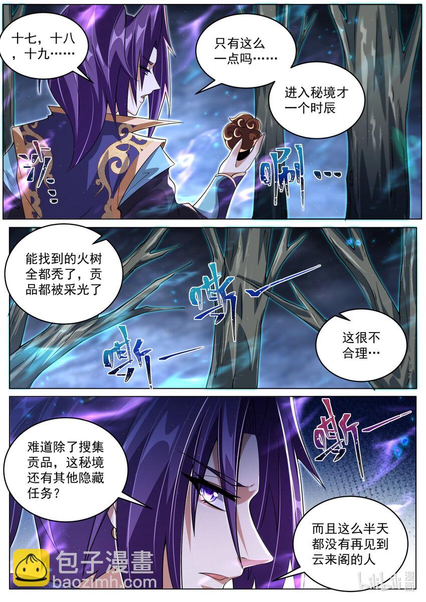 103 隐藏任务-第106话