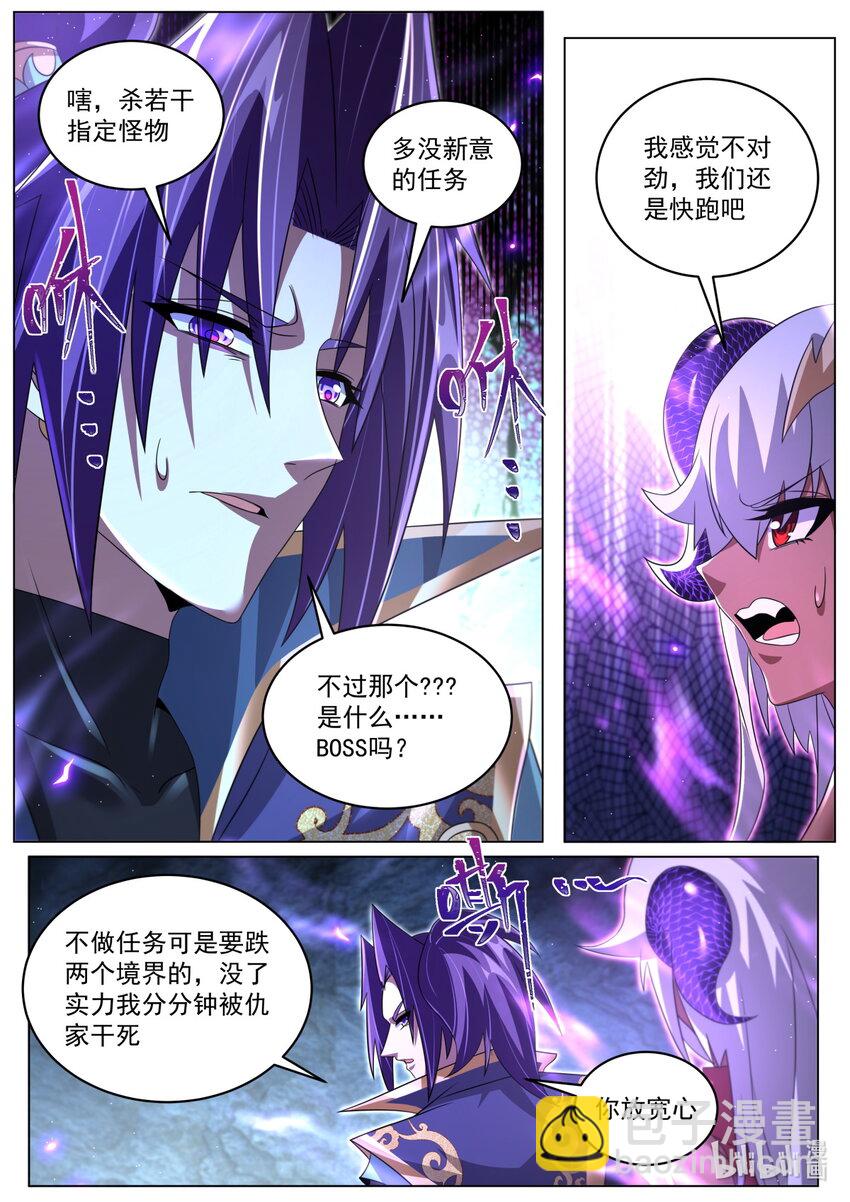 103 隐藏任务-第106话