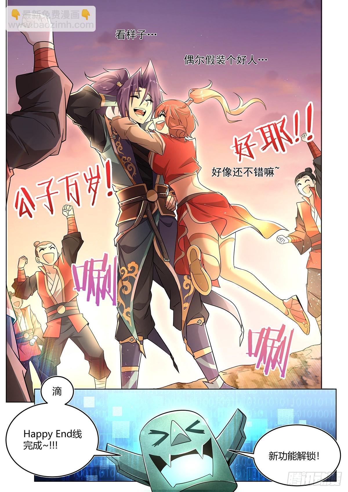 11.名利尽收-第12话