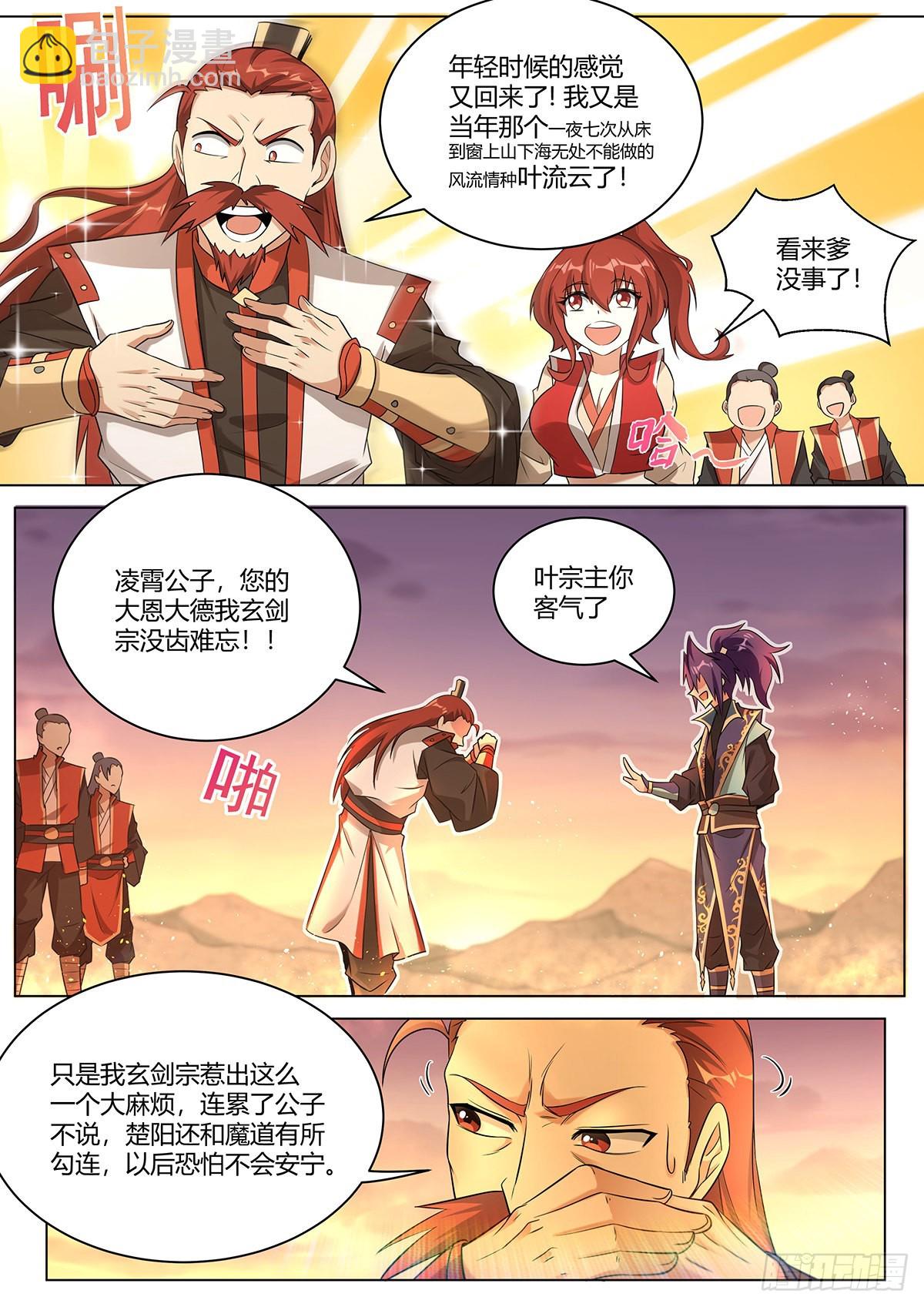 11.名利尽收-第12话