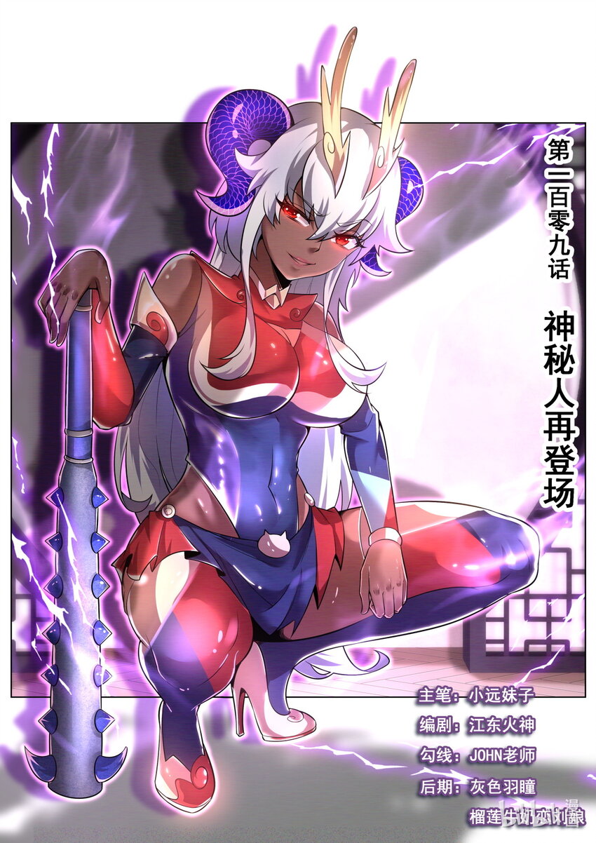 109 神秘人再登场-第112话