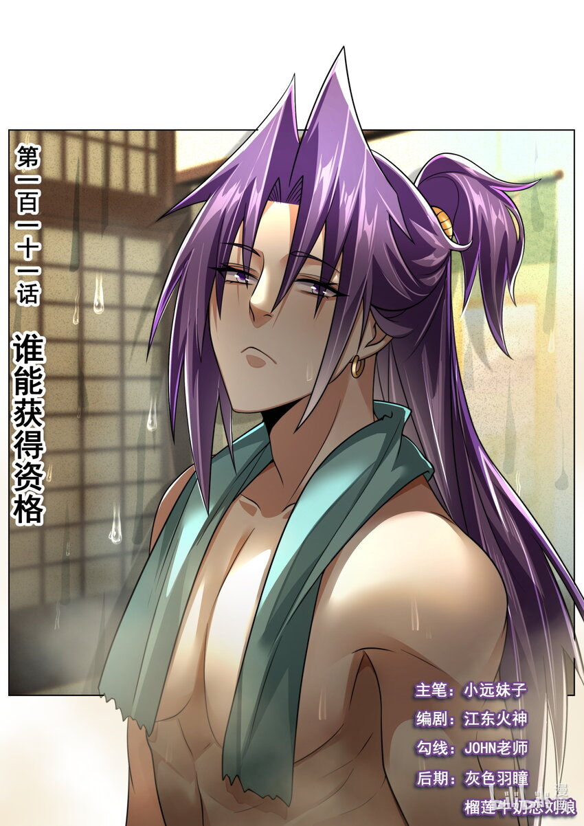 111 谁能获得资格-第114话
