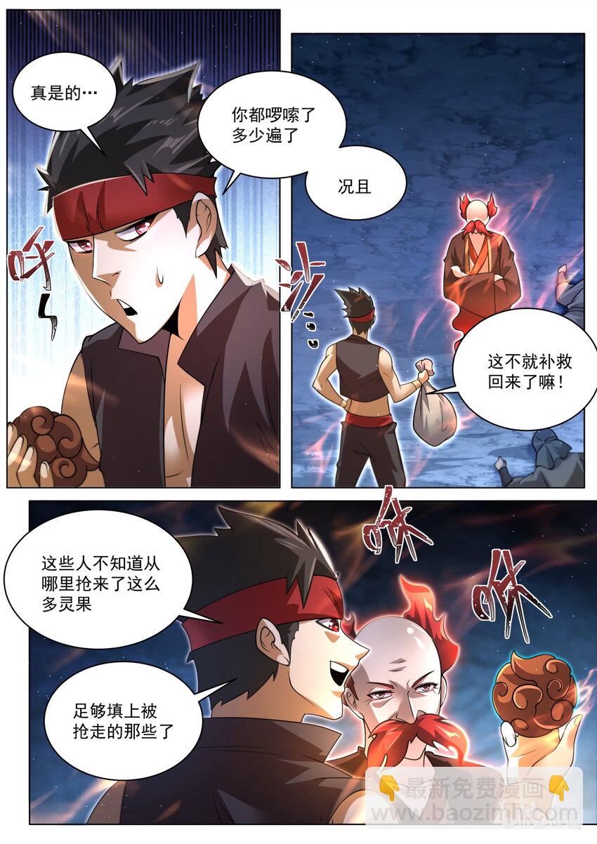 111 谁能获得资格-第114话