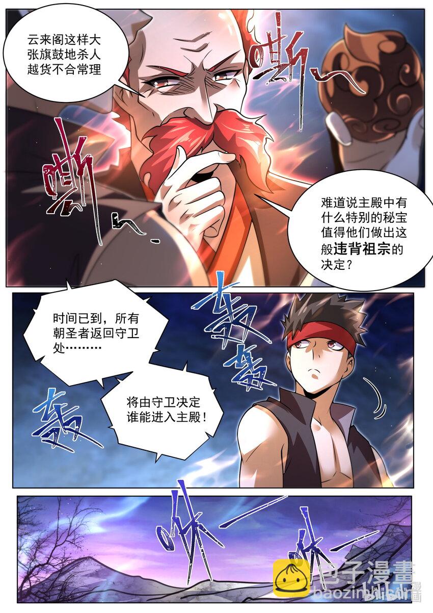 111 谁能获得资格-第114话