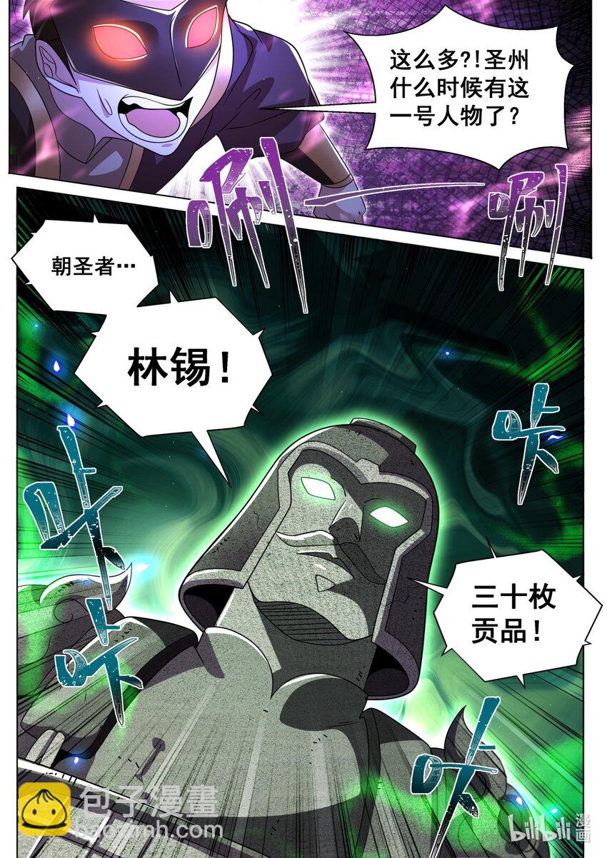 111 谁能获得资格-第114话