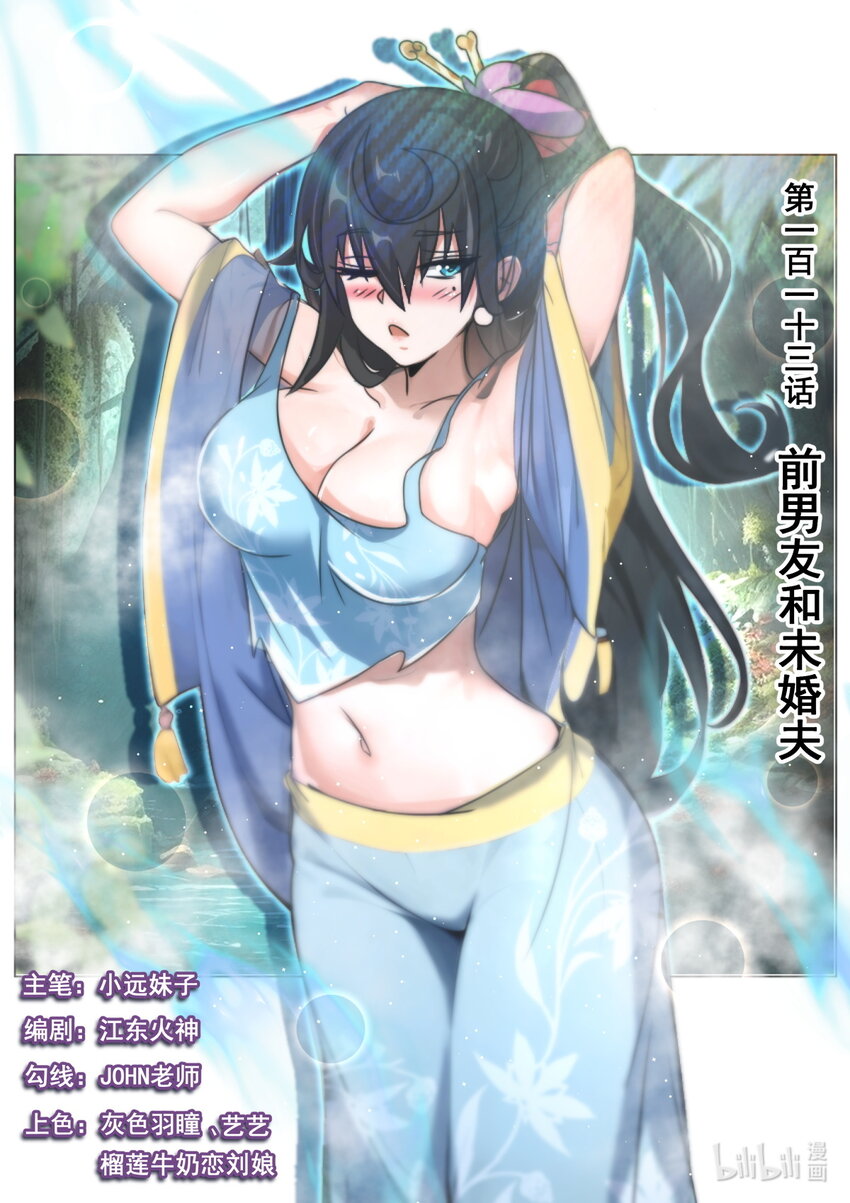 113 前男友和未婚夫-第116话