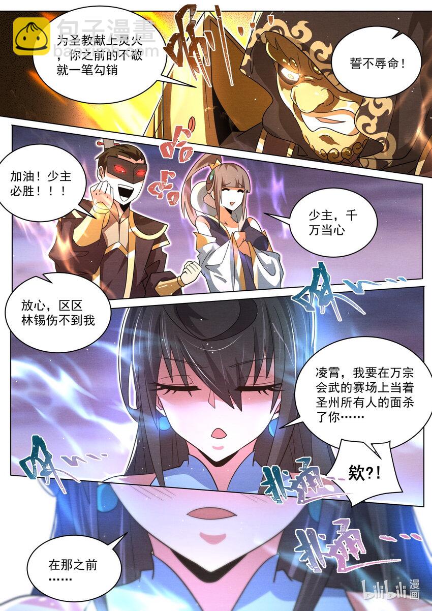 113 前男友和未婚夫-第116话