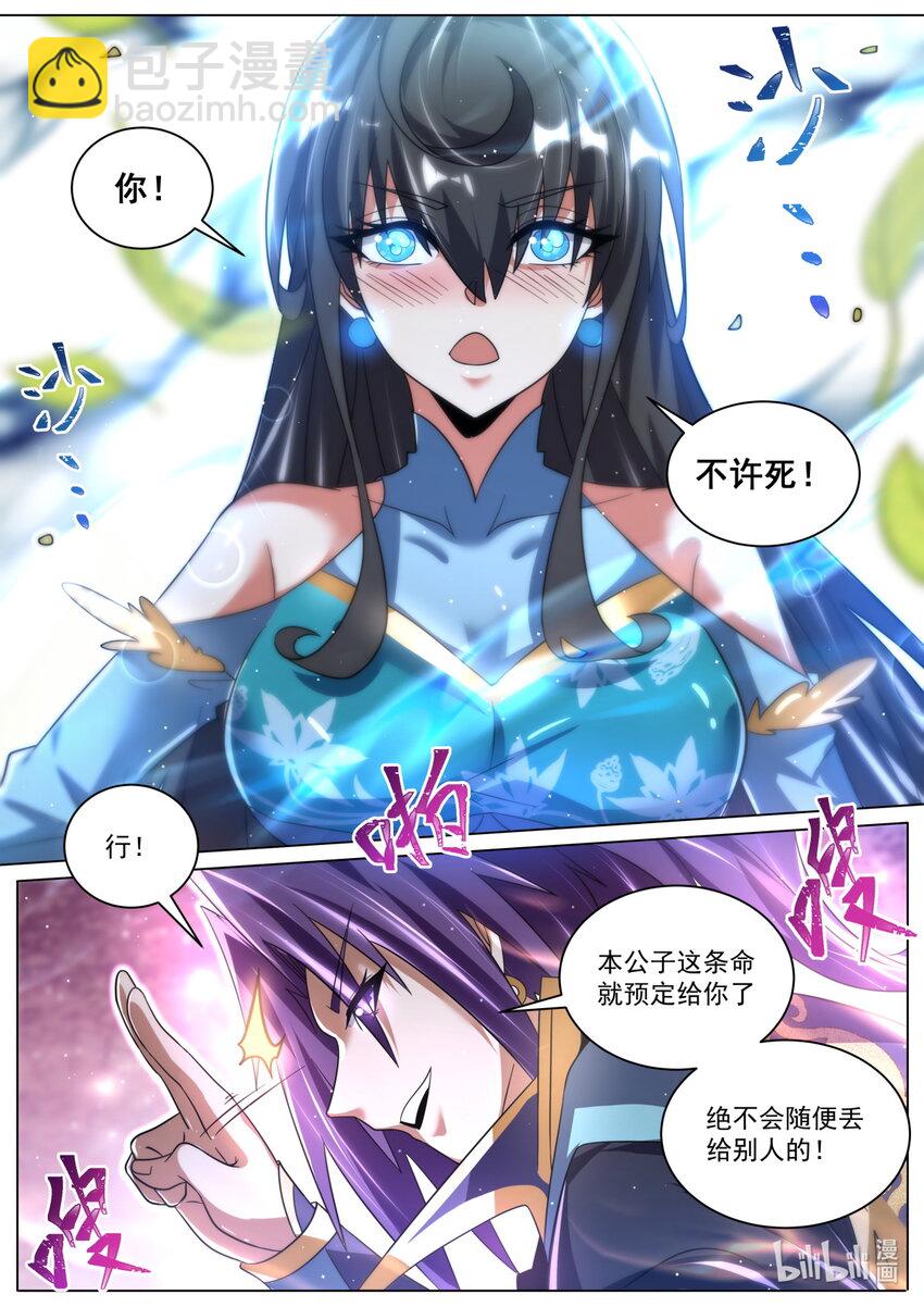 113 前男友和未婚夫-第116话