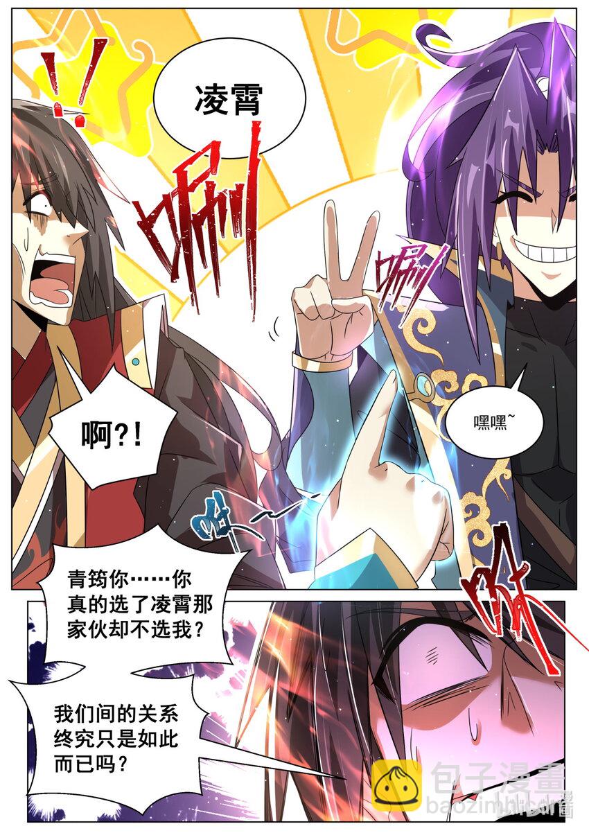 113 前男友和未婚夫-第116话