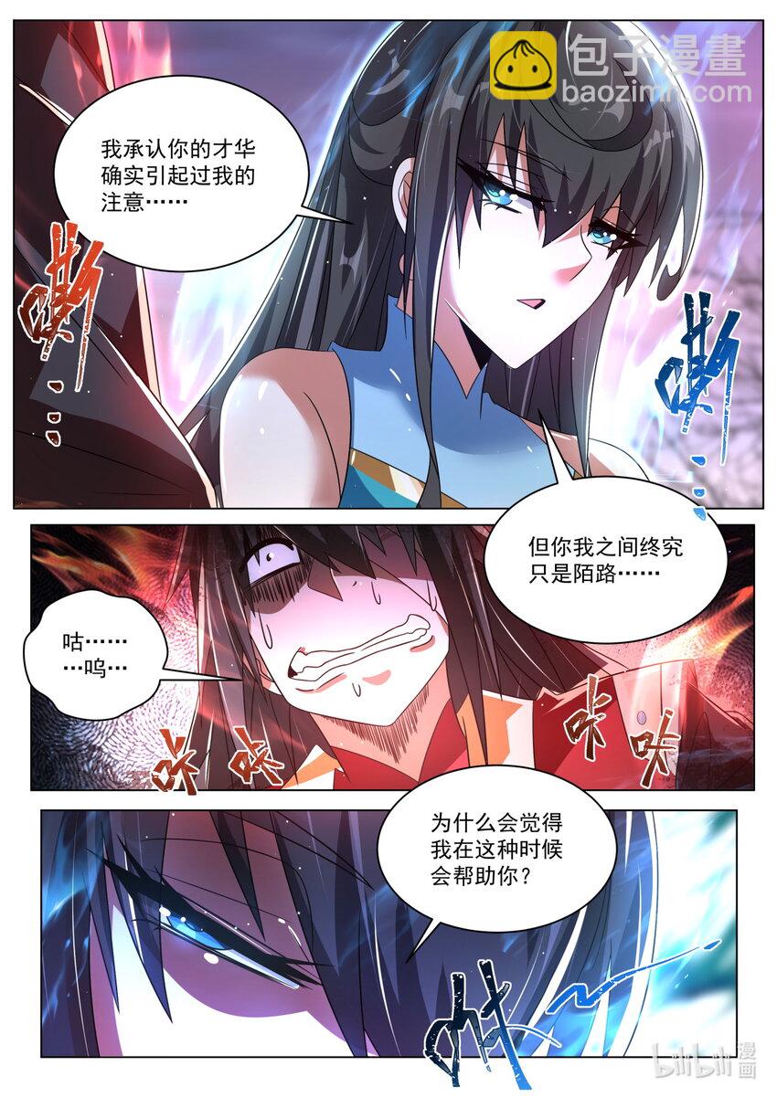 113 前男友和未婚夫-第116话