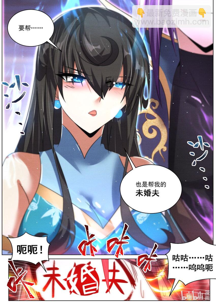 113 前男友和未婚夫-第116话