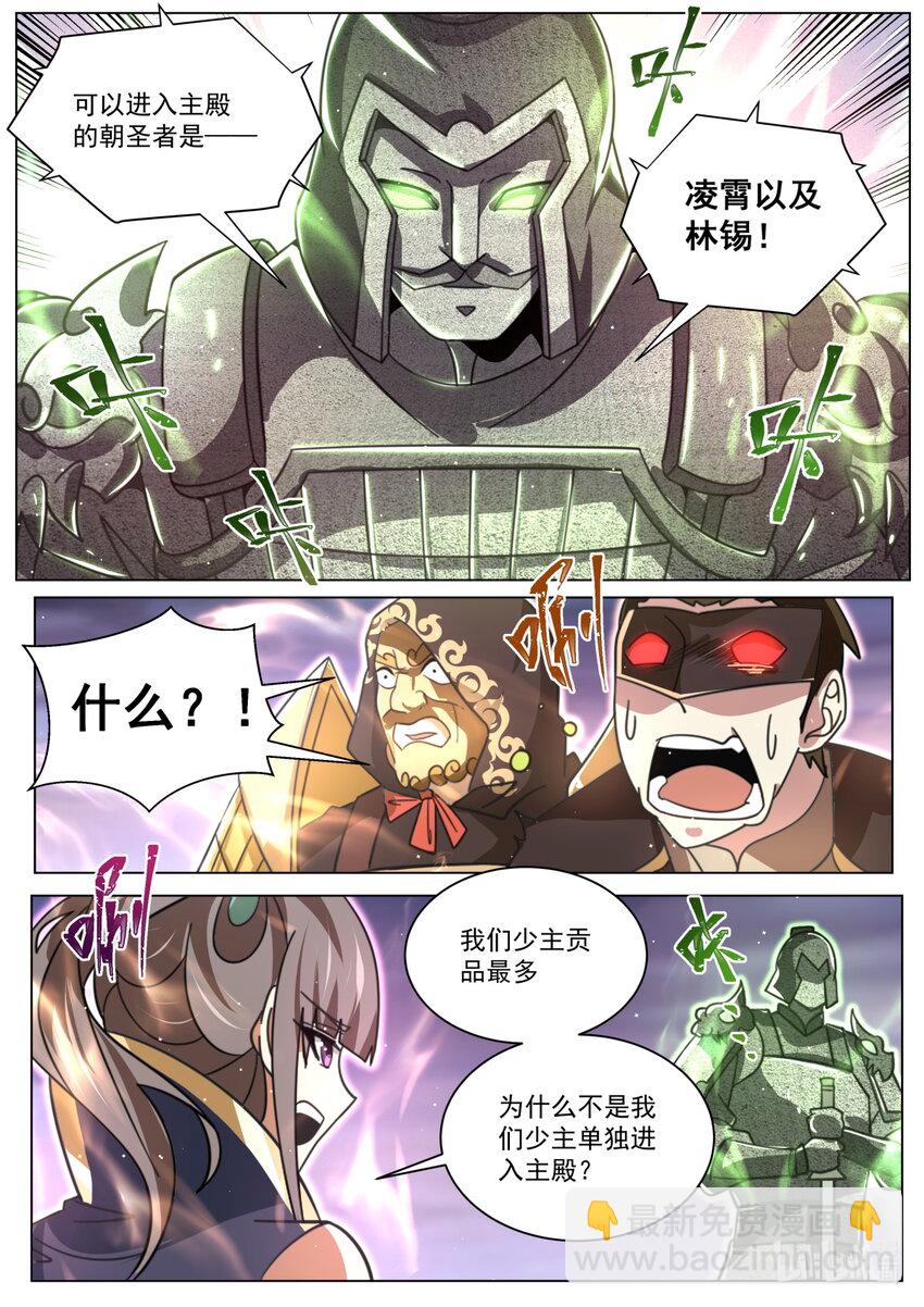 113 前男友和未婚夫-第116话