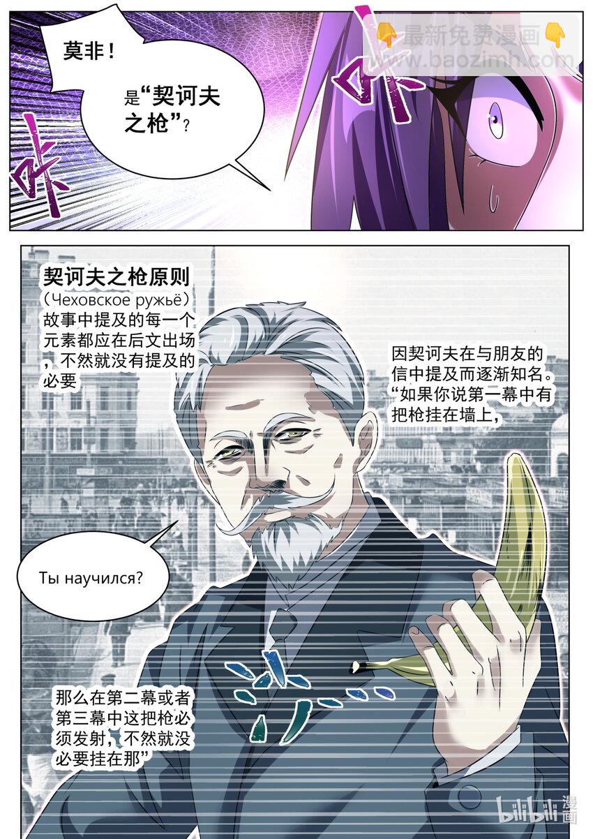 115 契科夫之枪-第118话