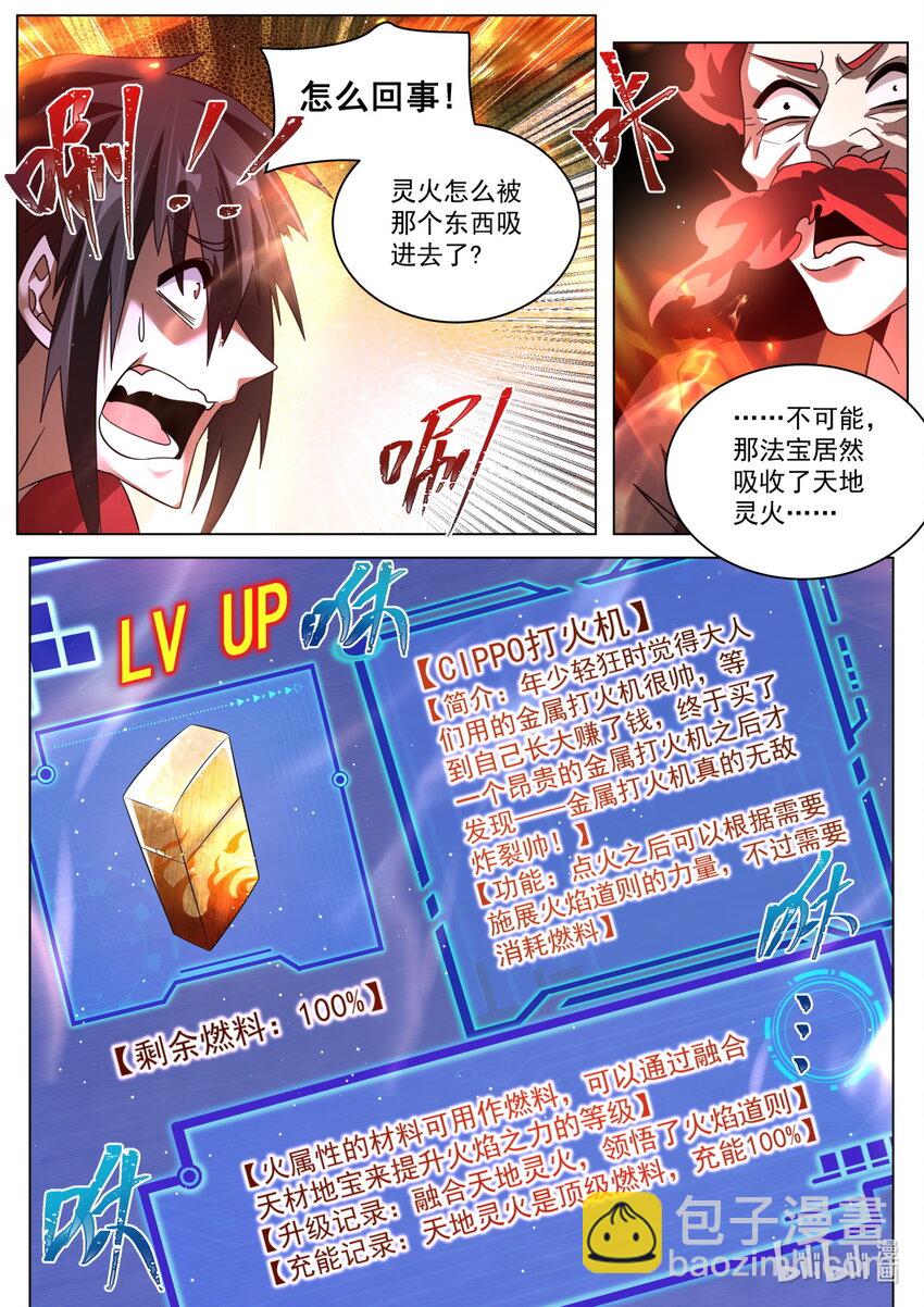 117 夺走灵火-第120话