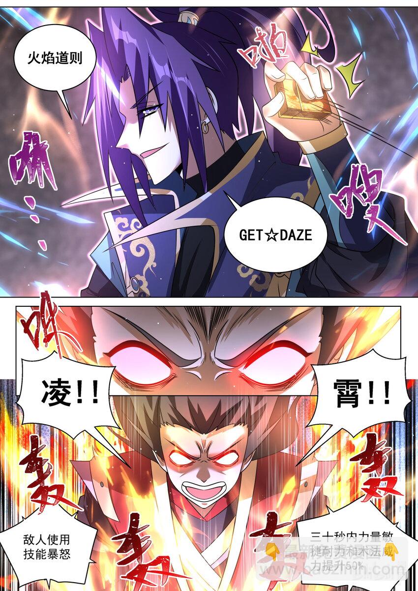 117 夺走灵火-第120话