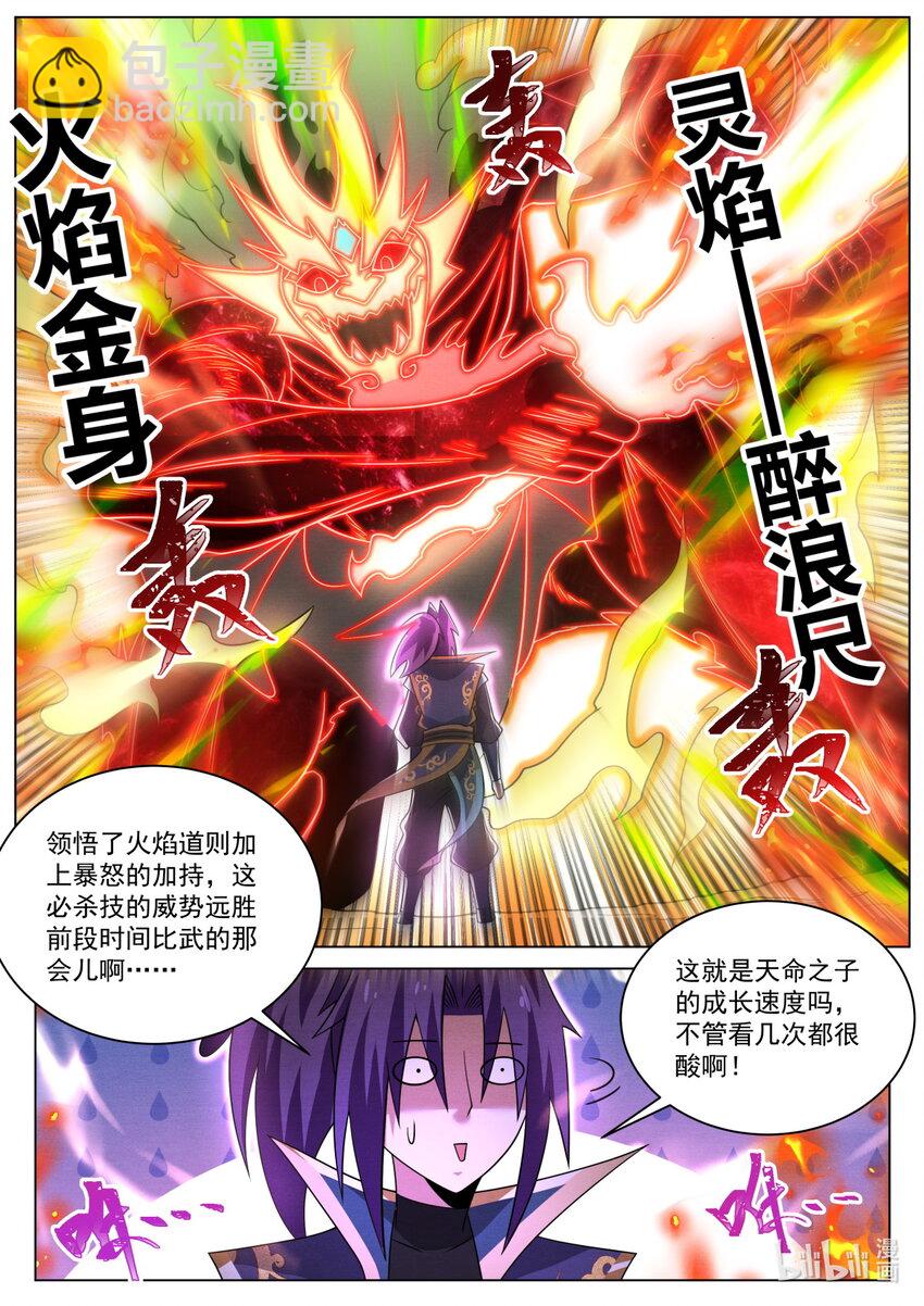 117 夺走灵火-第120话