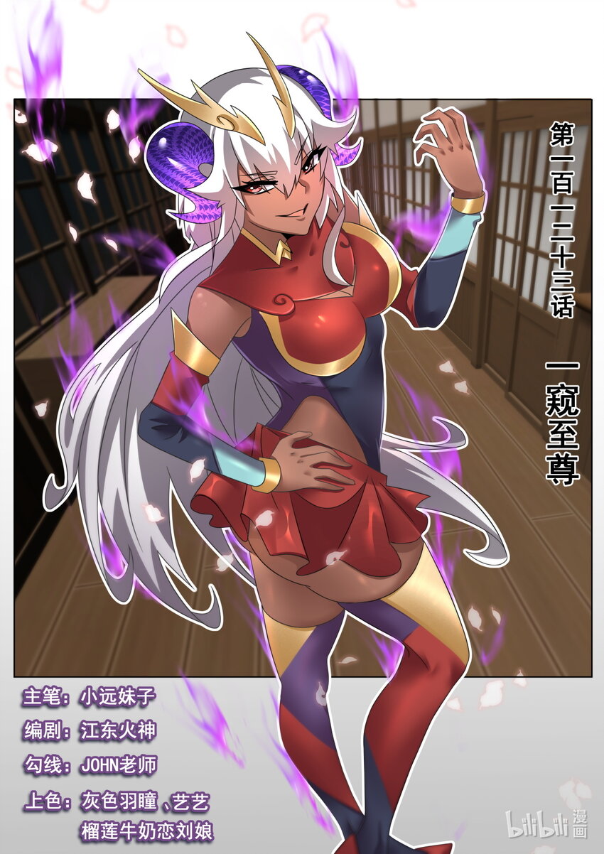 123 一窥至尊-第126话