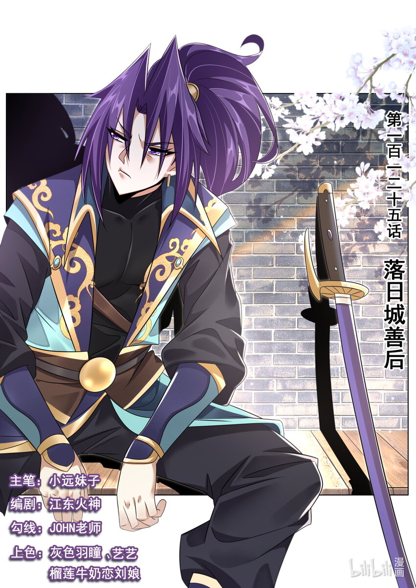 125 落日城善后-第128话