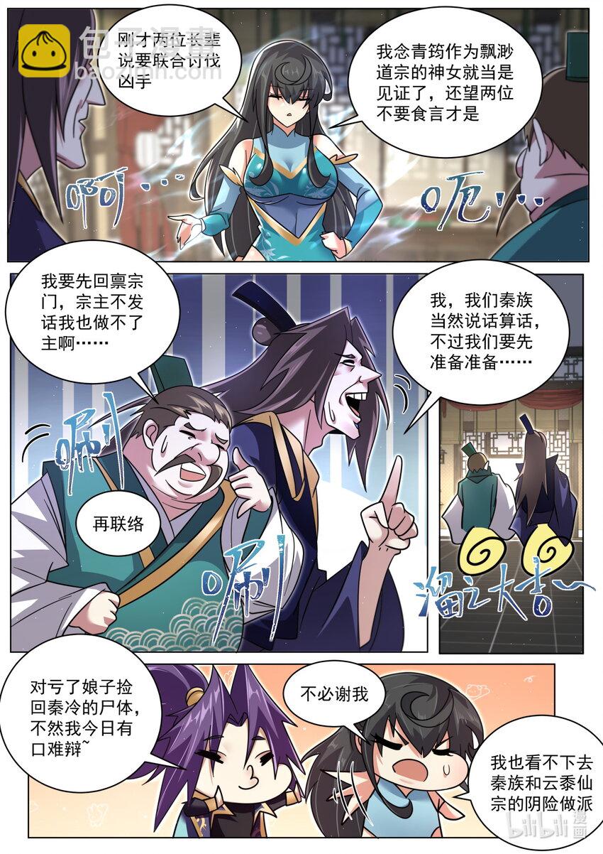 125 落日城善后-第128话