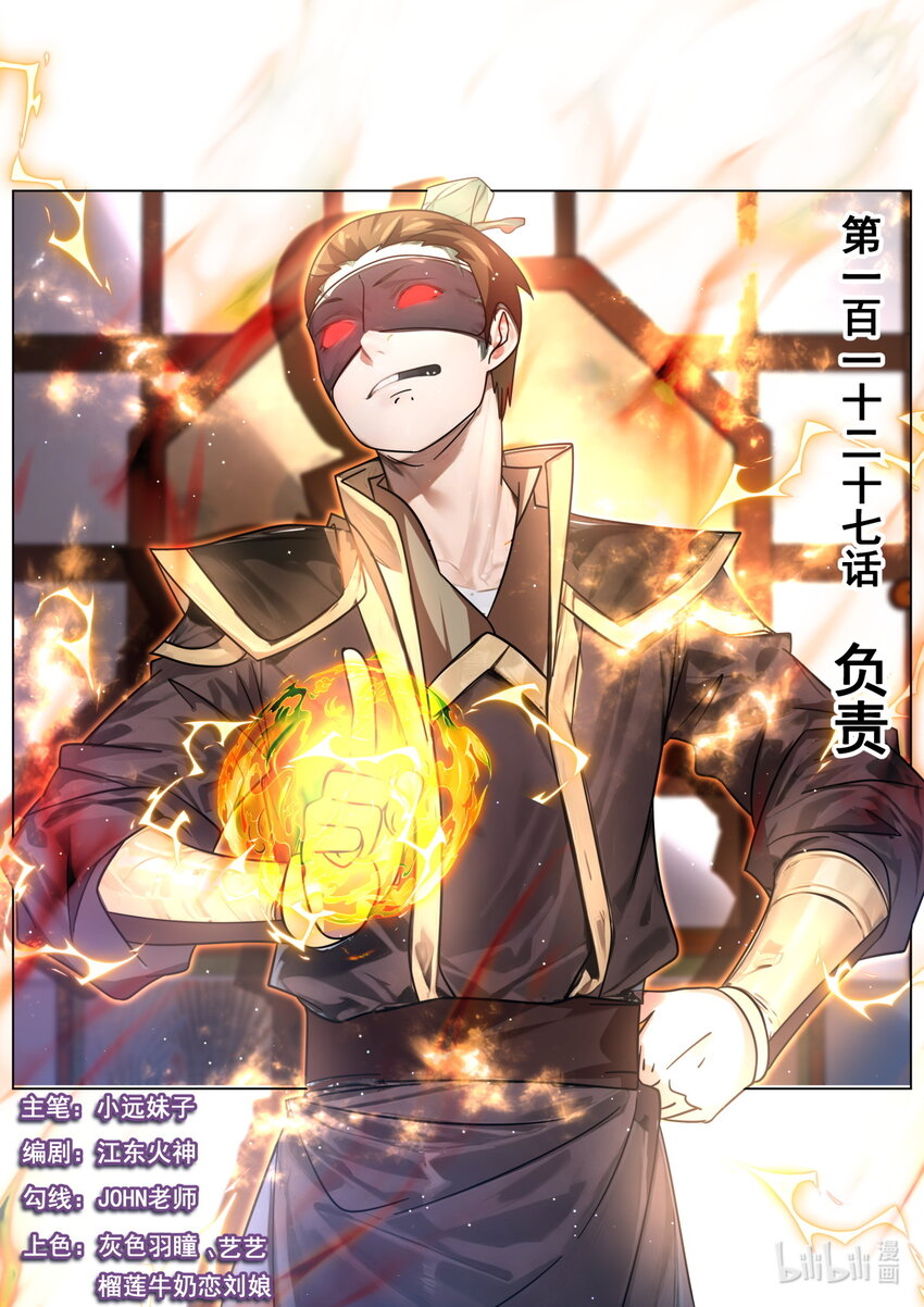 127 负责-第130话