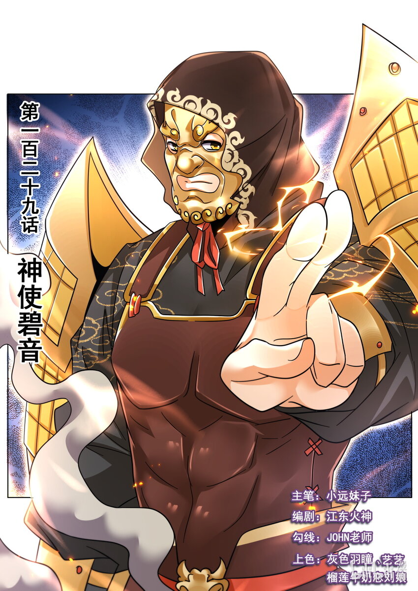 129 神使碧音-第132话