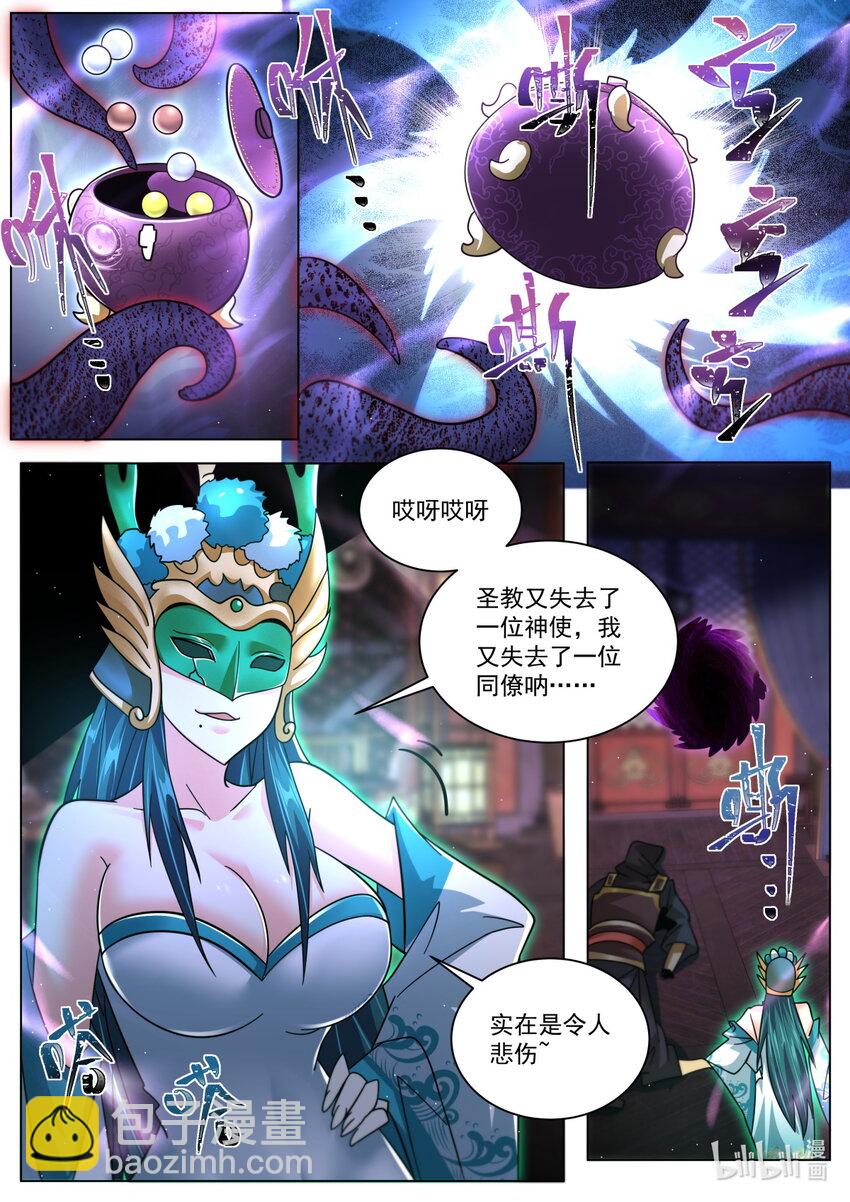 129 神使碧音-第132话