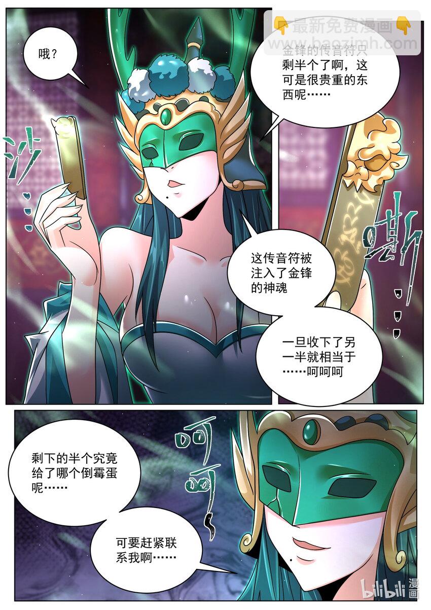 129 神使碧音-第132话