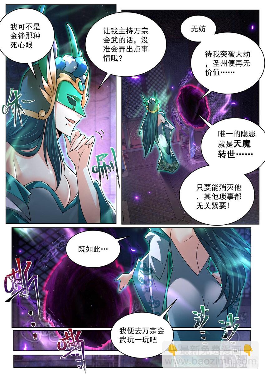 129 神使碧音-第132话