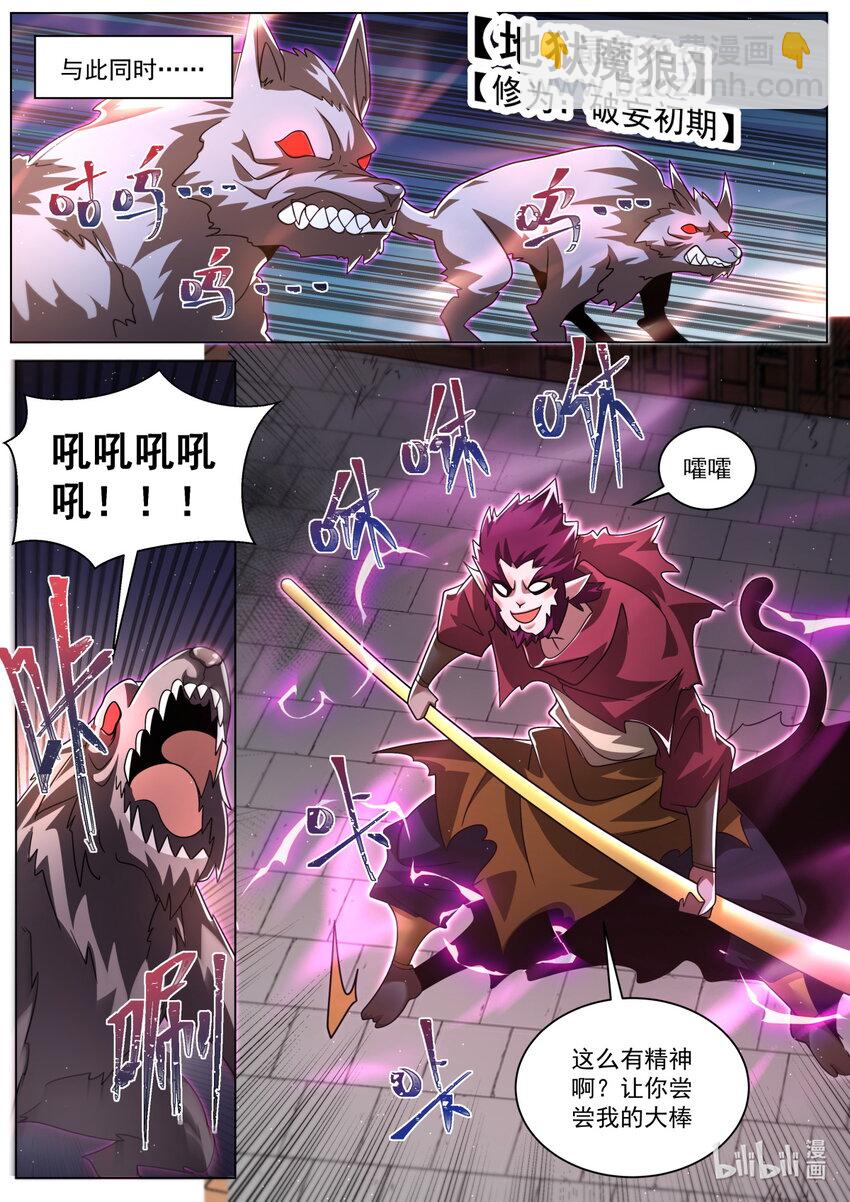 129 神使碧音-第132话