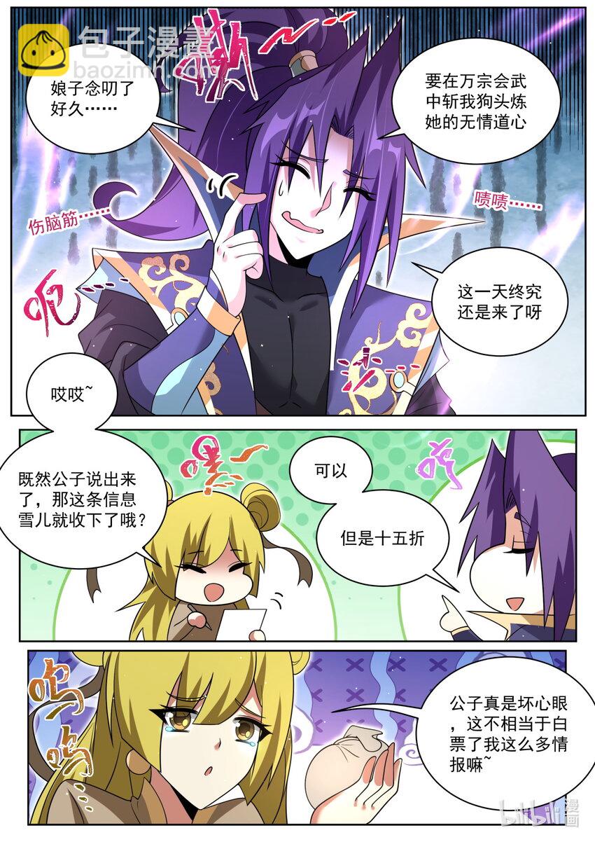 133 包打听-第136话