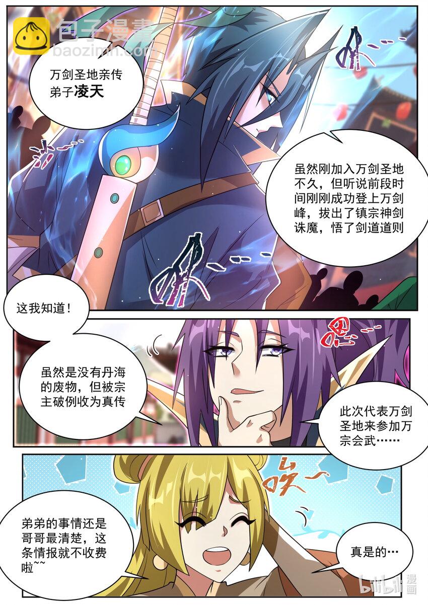 133 包打听-第136话