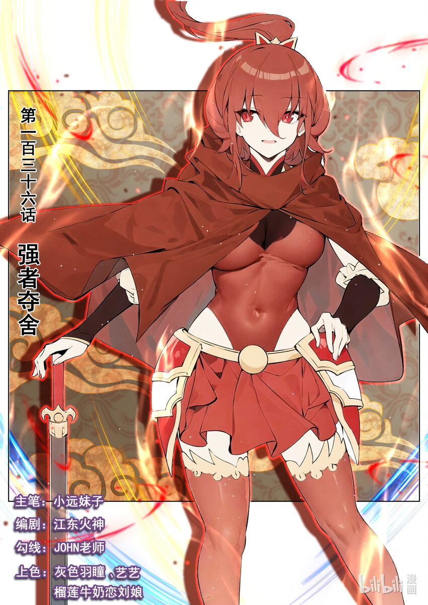 136 强者夺舍-第140话