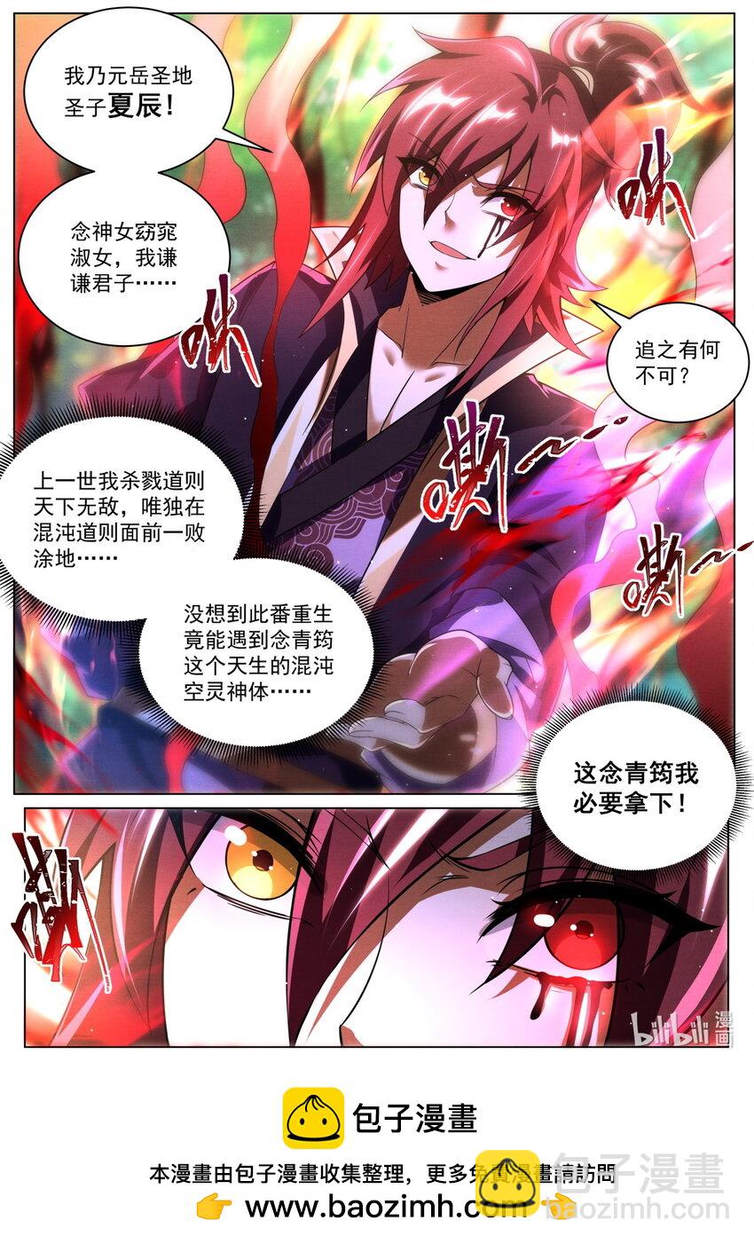 136 强者夺舍-第140话