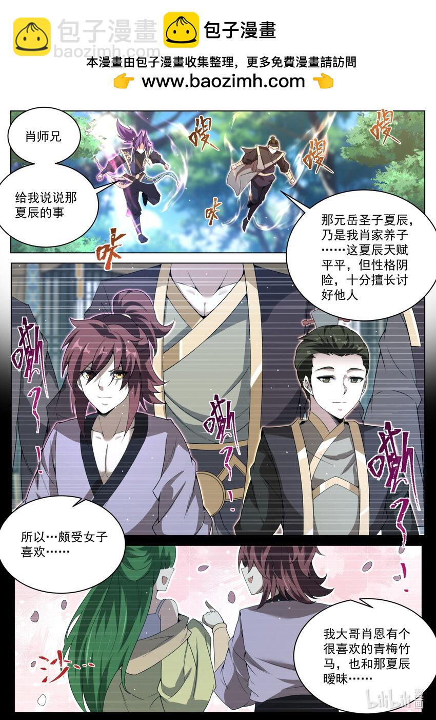 136 强者夺舍-第140话