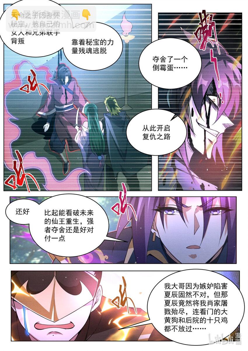 136 强者夺舍-第140话