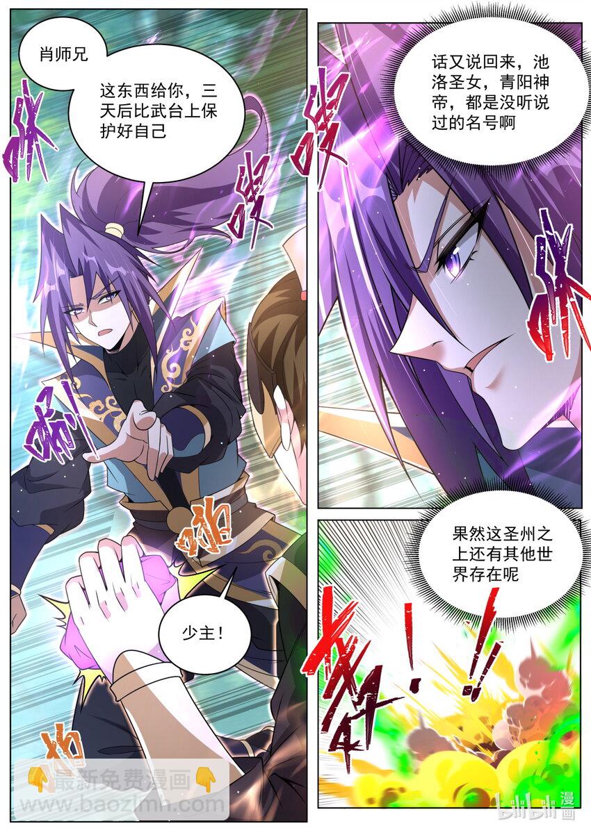 136 强者夺舍-第140话