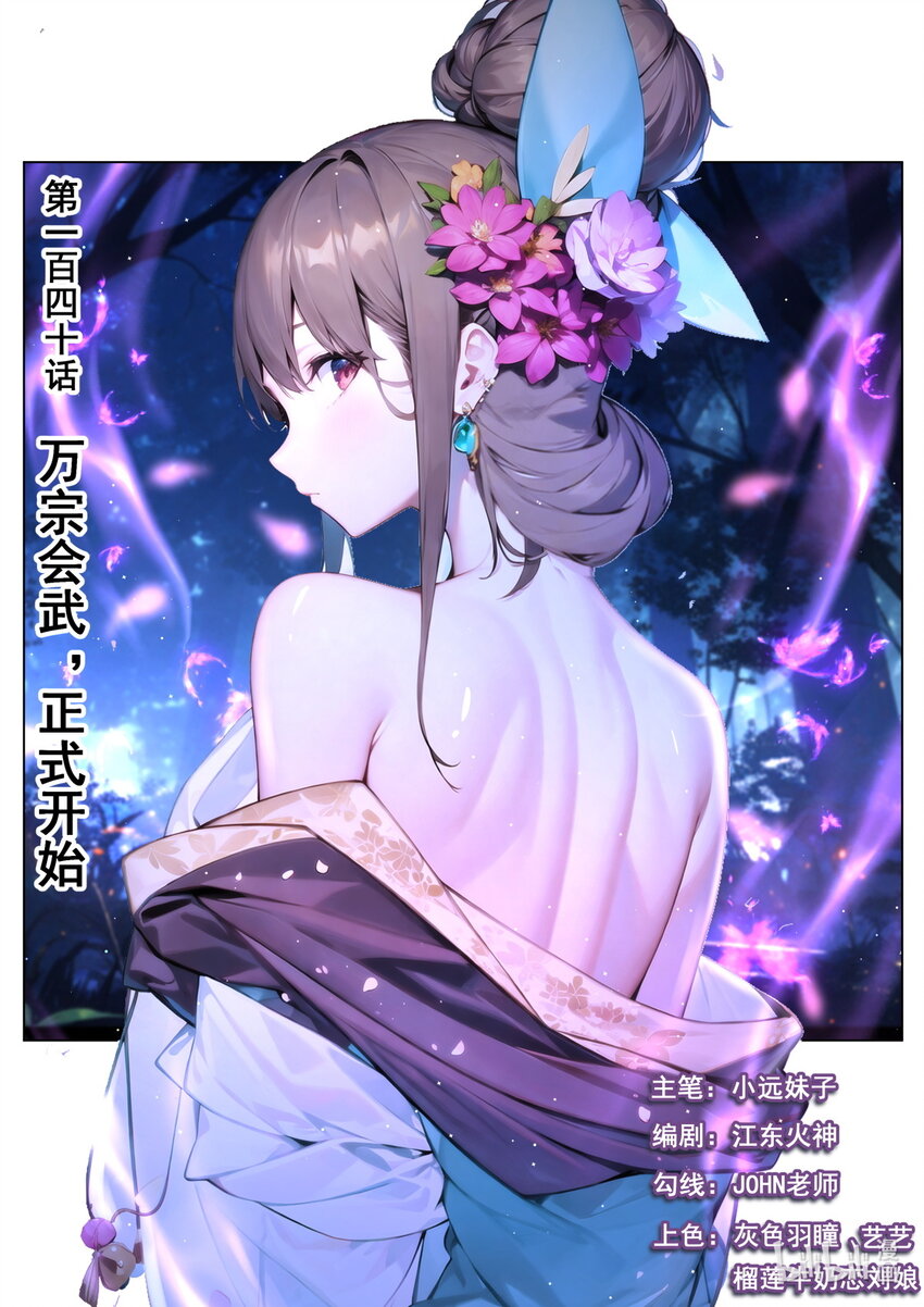 140 万宗会武，正式开始-第144话