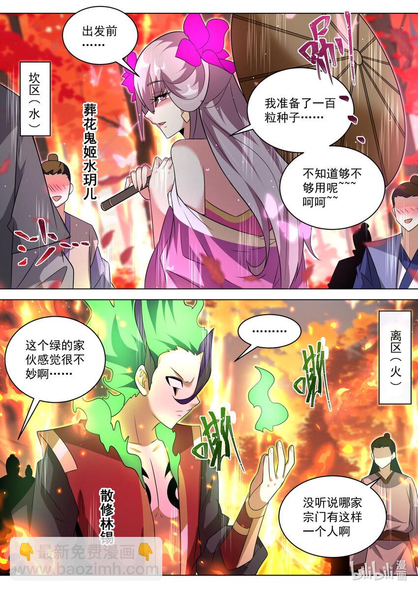 140 万宗会武，正式开始-第144话