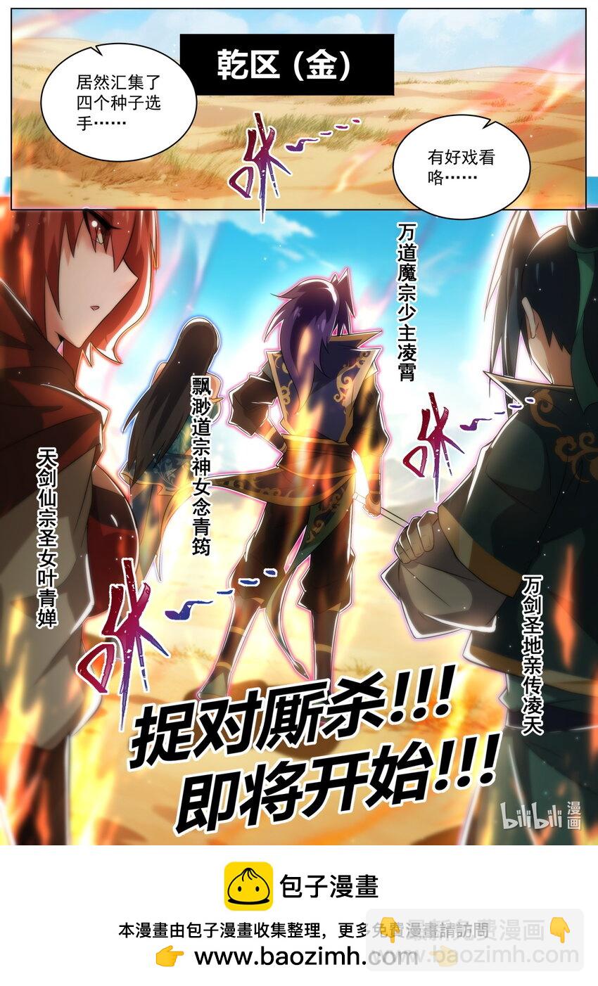 140 万宗会武，正式开始-第144话