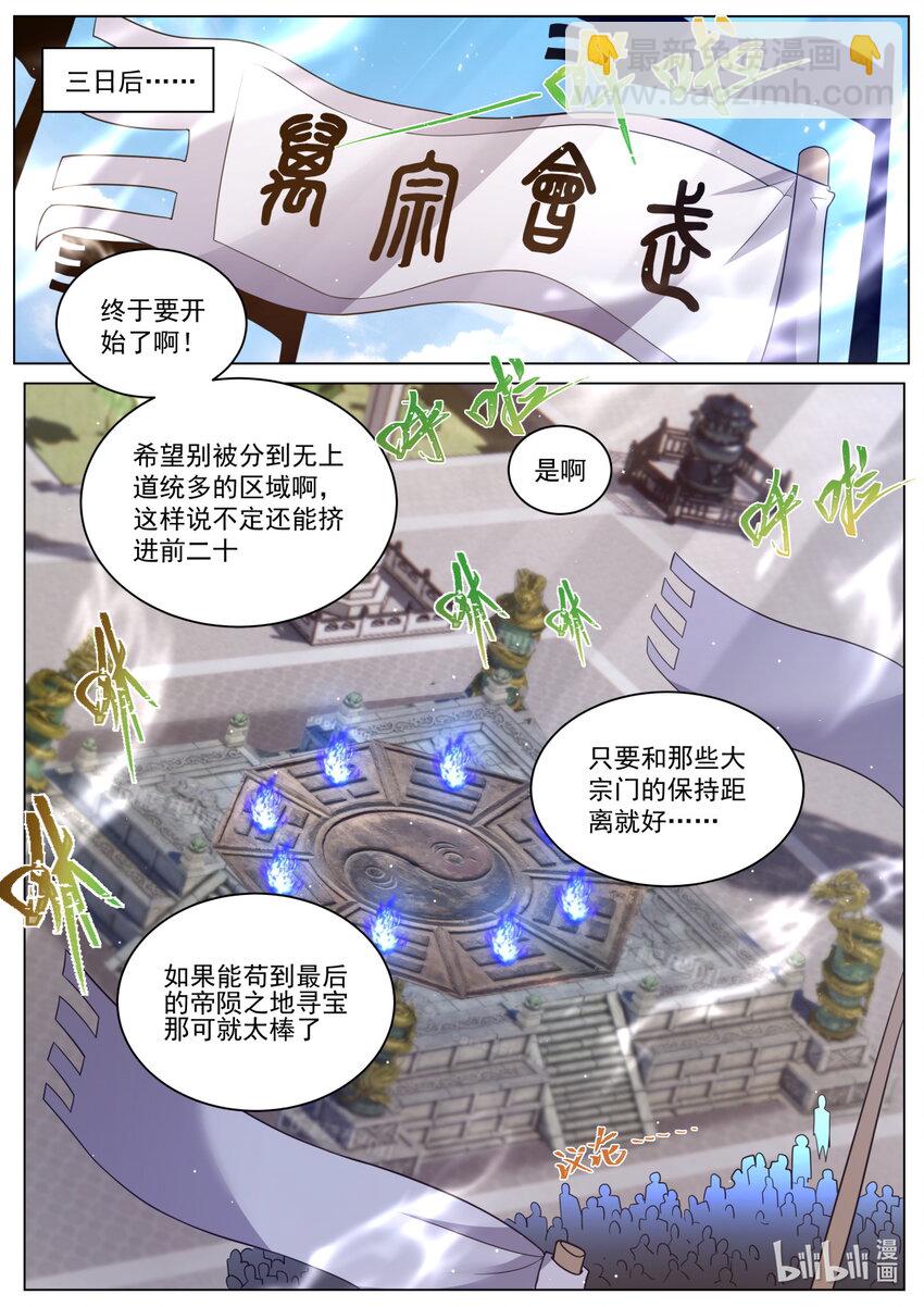 140 万宗会武，正式开始-第144话