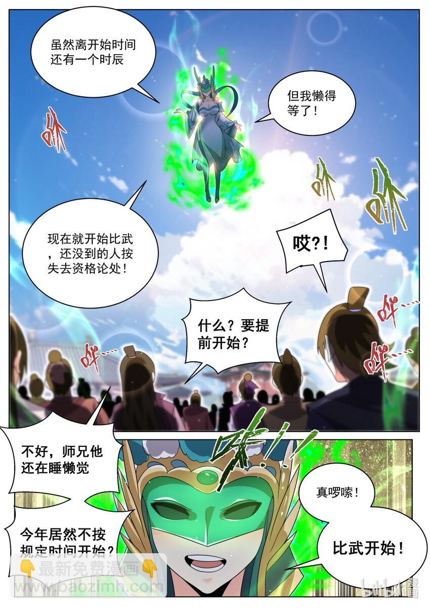 140 万宗会武，正式开始-第144话