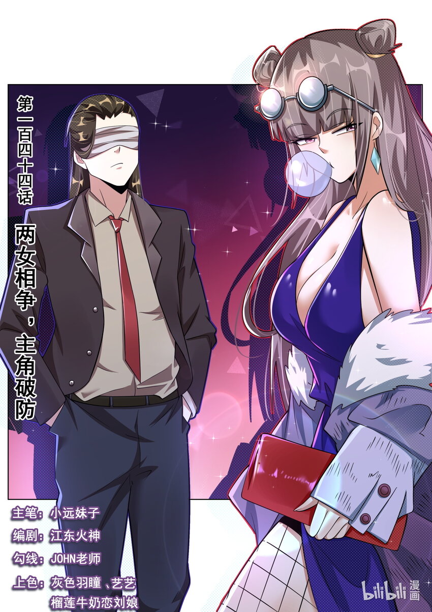 144 两女相争，主角破防-第148话