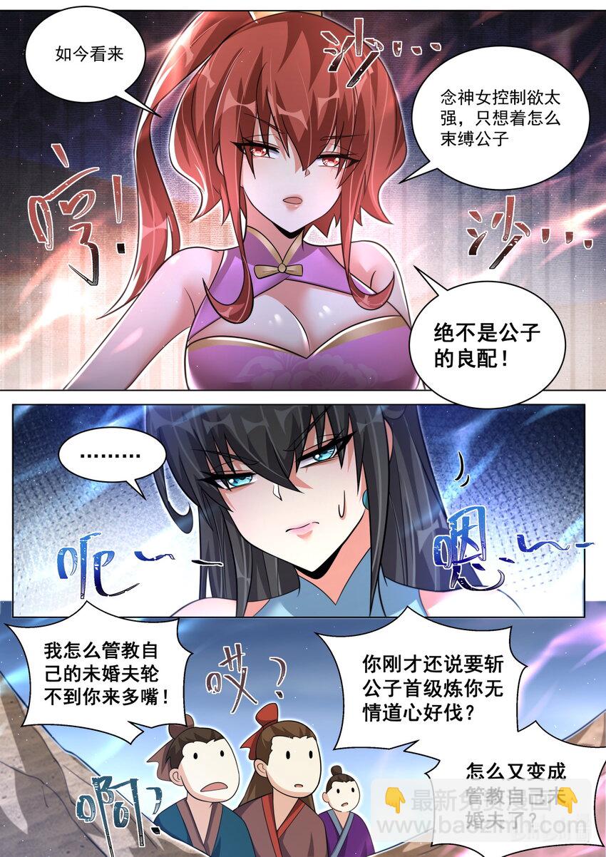 144 两女相争，主角破防-第148话